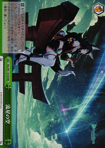 Ookami Mio RRR HOL/W91-T074 - Hololive