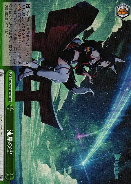 Ookami Mio RRR HOL/W91-T074 - Hololive