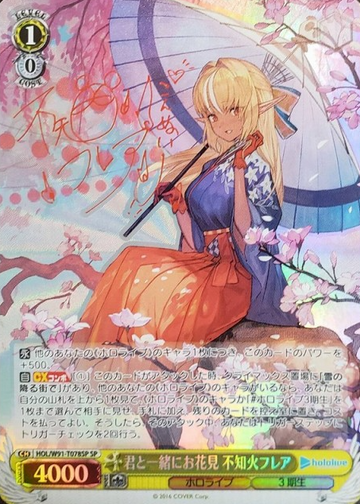 Flare Shiranui SP HOL/W91-T078 - Hololive