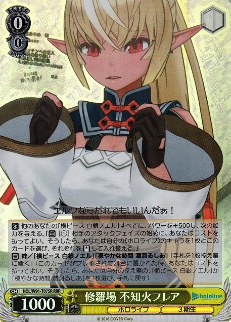 Flare Shiranui RRR HOL/W91-T075 - Hololive