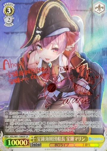 Houshou Marine SP HOL/W91-T080 - Hololive