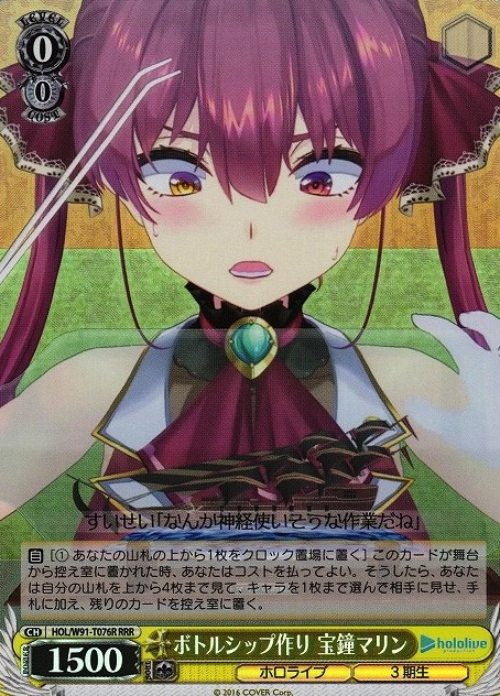 Houshou Marine RRR HOL/W91-T076 - Hololive