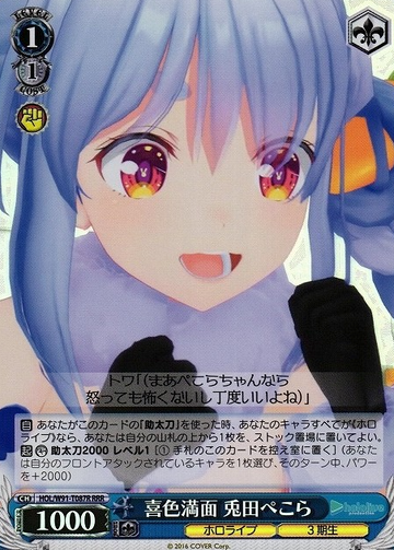 Usada Pekora RRR HOL/W91-T087 - Hololive
