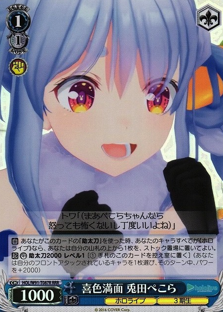 Usada Pekora RRR HOL/W91-T087 - Hololive