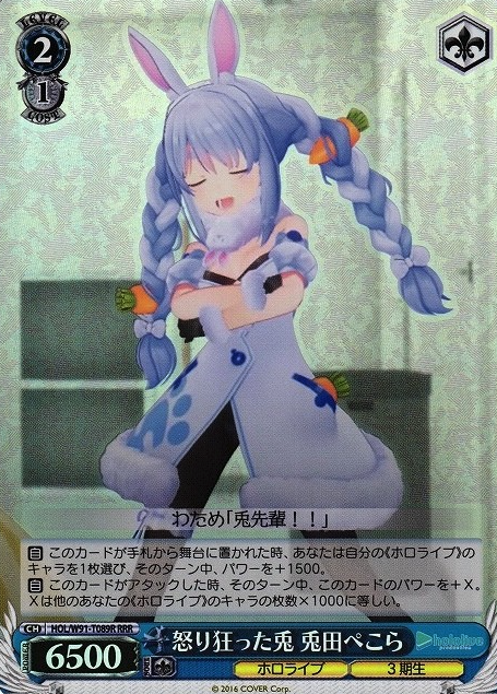 Usada Pekora RRR HOL/W91-T089 - Hololive