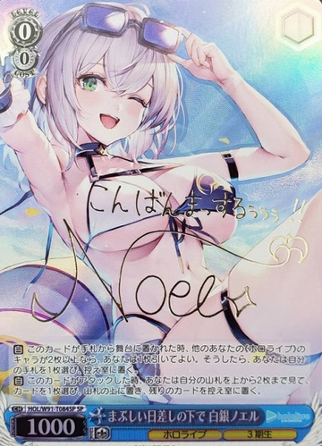 Shirogane Noel SP HOL/W91-T084 - Hololive