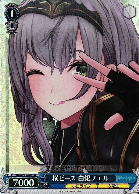 Shirogane Noel RRR HOL/W91-T088 - Hololive