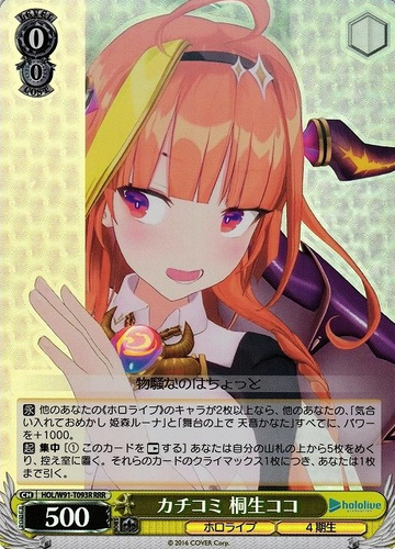 Kiryu Coco RRR HOL/W91-T093 - Hololive
