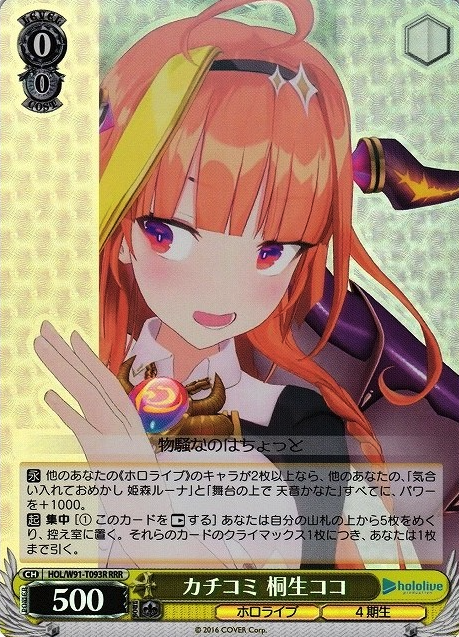 Kiryu Coco RRR HOL/W91-T093 - Hololive