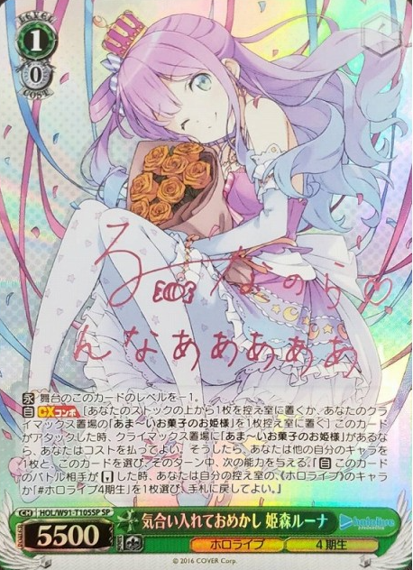 Himemori Luna SP HOL/W91-T105 - Hololive