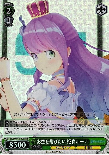 Himemori Luna RRR HOL/W91-T107R - Hololive