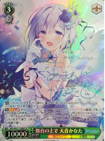 Amane Kanata SP HOL/W91-T108 - Hololive