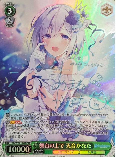 Amane Kanata SP HOL/W91-T108 - Hololive
