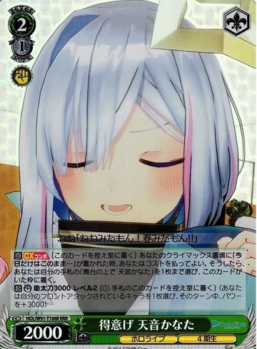 Amane Kanata RRR HOL/W91-T106 - Hololive