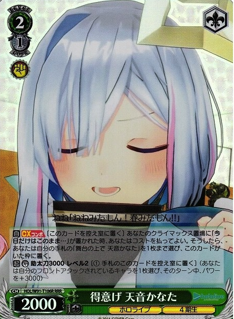 Amane Kanata RRR HOL/W91-T106 - Hololive