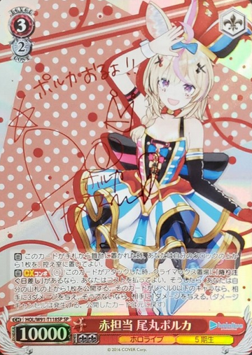 Omaru Polka SP HOL/W91-T118 - Hololive