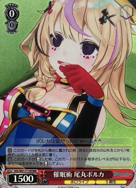 Omaru Polka RRR HOL/W91-T113 - Hololive