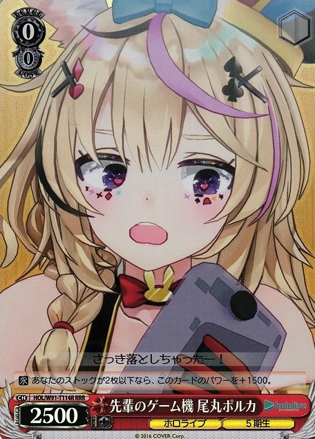 Omaru Polka RRR HOL/W91-T114 - Hololive