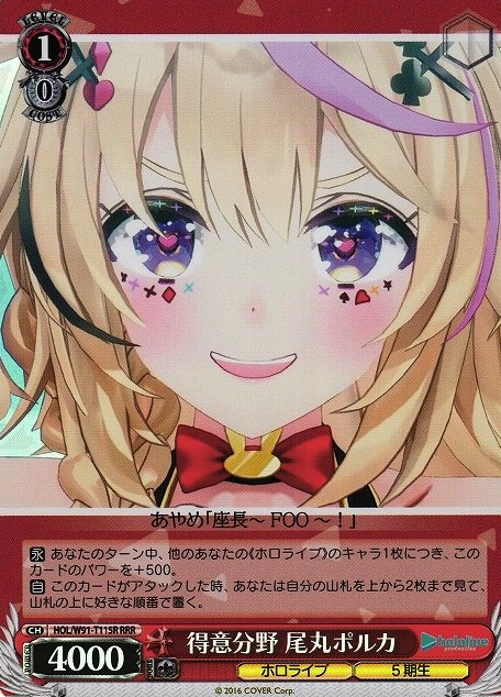 Omaru Polka RRR HOL/W91-T115 - Hololive