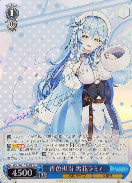 Yukihana Lamy SP HOL/W91-T124 - Hololive