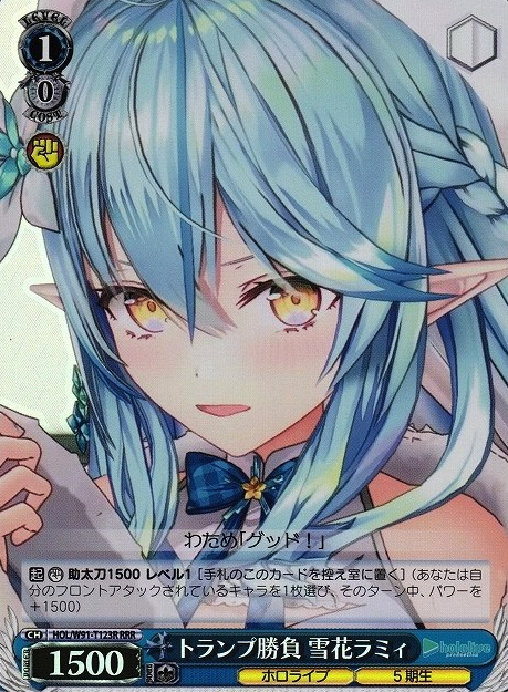 Yukihana Lamy RRR HOL/W91-T123 - Hololive