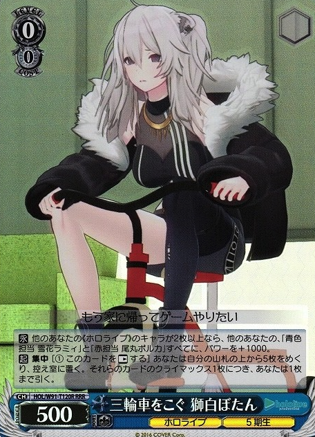 Shishiro Botan RRR HOL/W91-T120 - Hololive