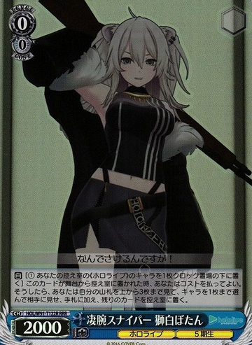 Shishiro Botan RRR HOL/W91-T122 - Hololive