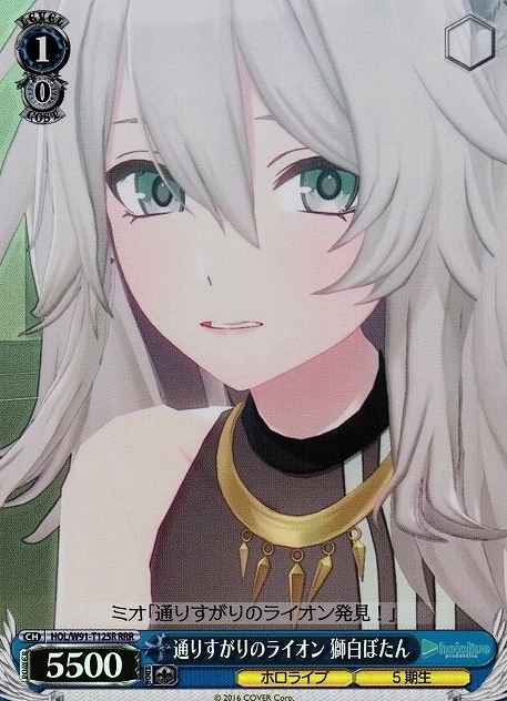 Shishiro Botan RRR HOL/W91-T125 - Hololive