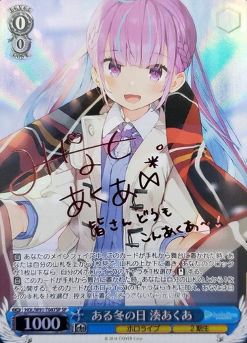 Minato Aqua SP HOL/W91-T047SP - Hololive