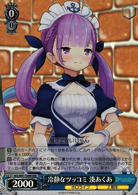 Minato Aqua RRR HOL/W91-T049 - Hololive
