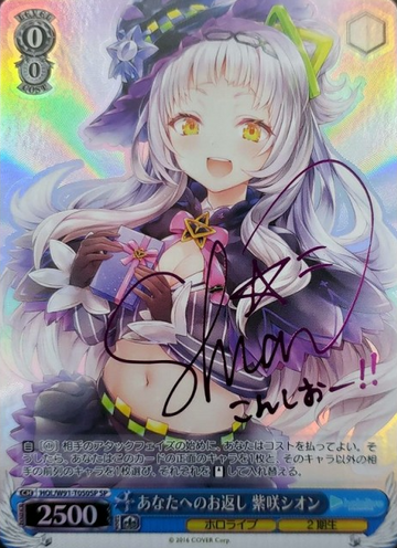 Murasaki Shion SP HOL/W91-T050 - Hololive