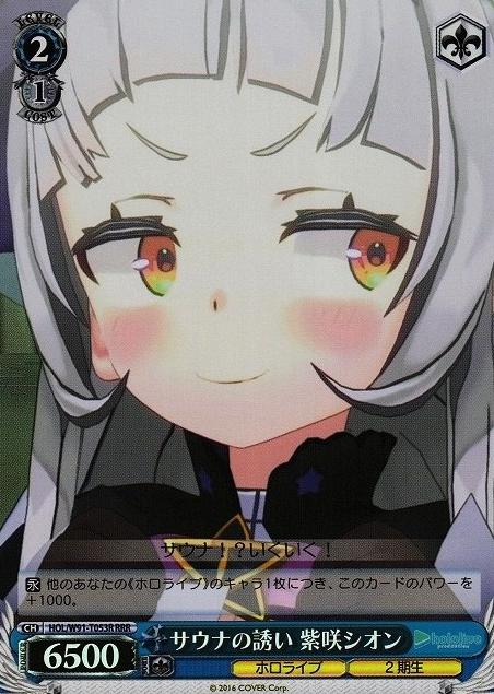 Murasaki Shion RRR HOL/W91-T053 - Hololive