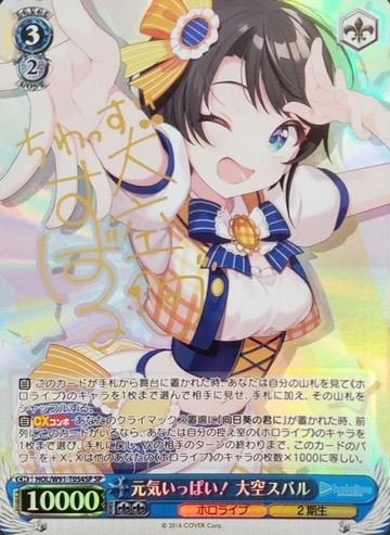 Oozora Subaru SP HOL/W91-T054SP - Hololive