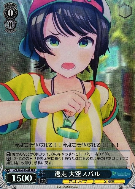 Oozora Subaru RRR HOL/W91-T048 - Hololive