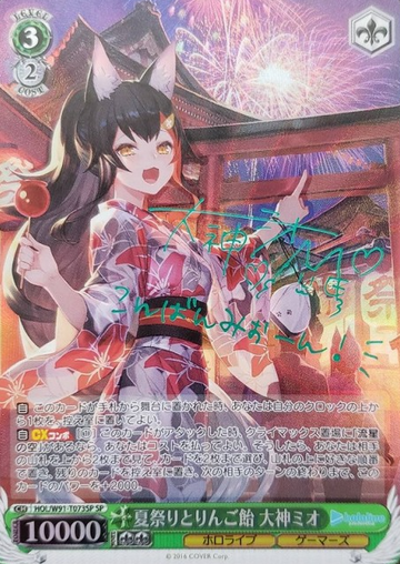 Ookami Mio SP HOL/W91-T073 - Hololive