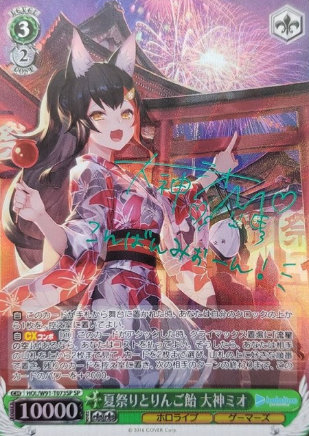Ookami Mio SP HOL/W91-T073 - Hololive