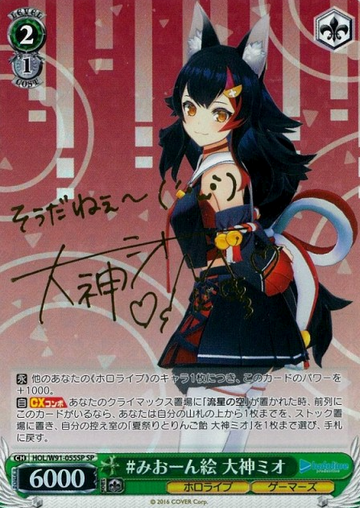 Ookami Mio SP HOL/W91-055SP - Hololive