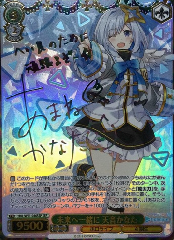 Amane Kanata SSP HOL/W91-046 - Hololive
