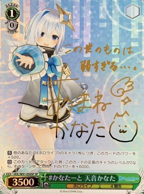 Amane Kanata SP HOL/W91-050 - Hololive