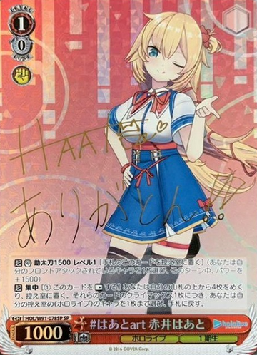 Akai Haato SP HOL/W91-078 - Hololive