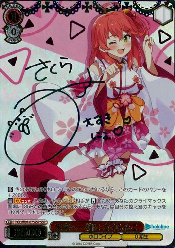 Sakura Miko SSP HOL/W91-075 - Hololive