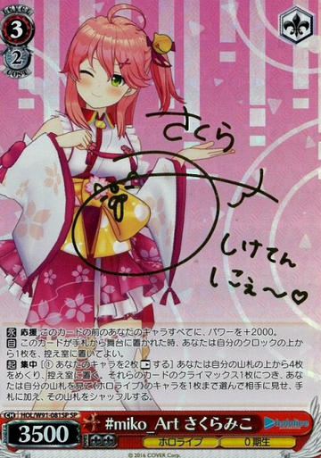 Sakura Miko SP HOL/W91-081 - Hololive