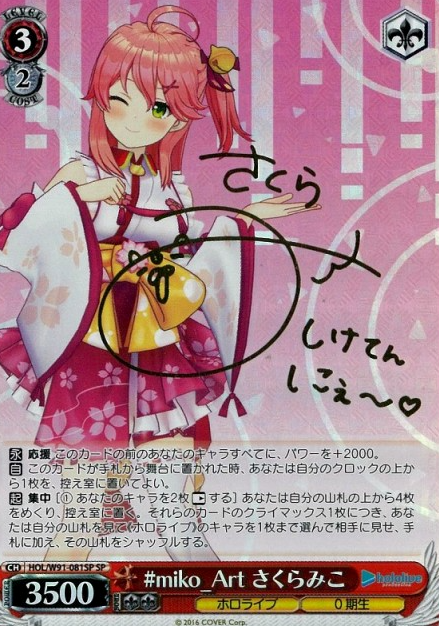 Sakura Miko SP HOL/W91-081 - Hololive
