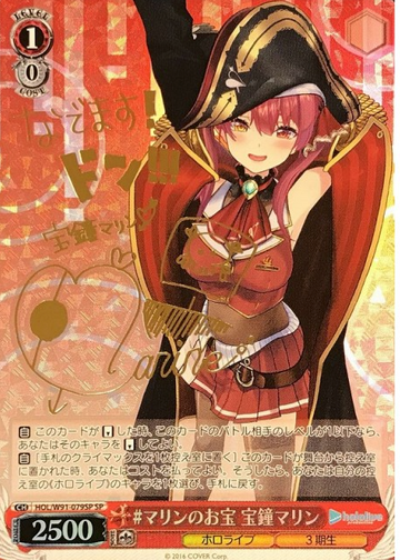 Houshou Marine SP HOL/W91-079 - Hololive