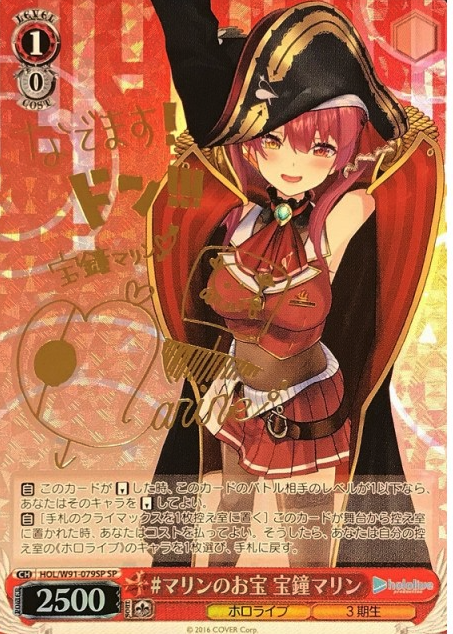 Houshou Marine SP HOL/W91-079 - Hololive