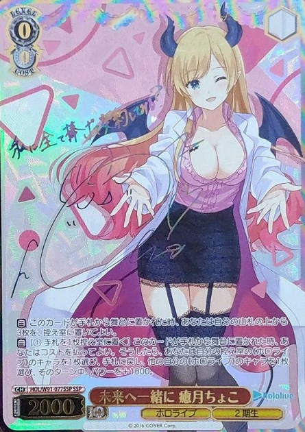 Yuzuki Choco SSP HOL/W91-077 - Hololive