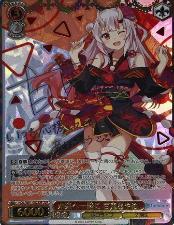 Nakiri Ayame SSP HOL/W91-082 - Hololive