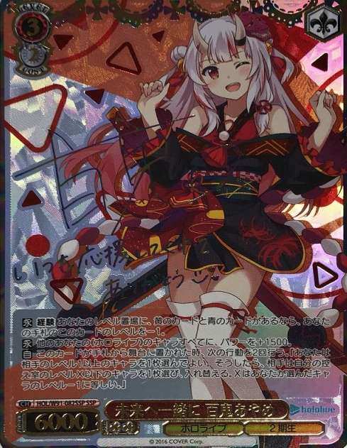 Nakiri Ayame SSP HOL/W91-082 - Hololive