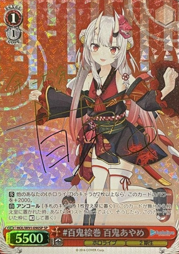 Nakiri Ayame SP HOL/W91-090 - Hololive