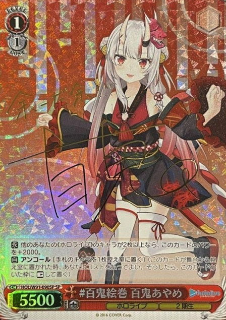 Nakiri Ayame SP HOL/W91-090 - Hololive
